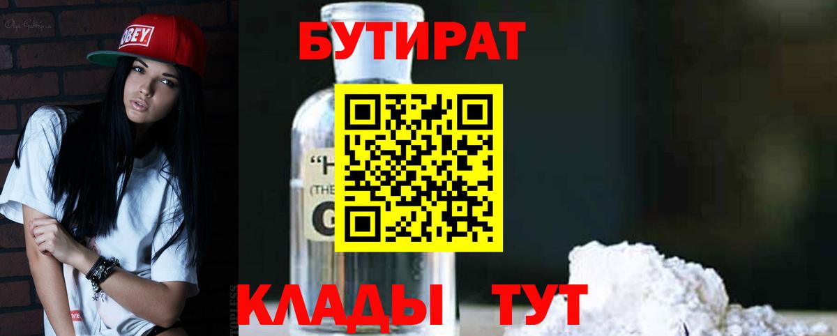 Лангепас  Бутират 1.4BDO  Вход с VPN 