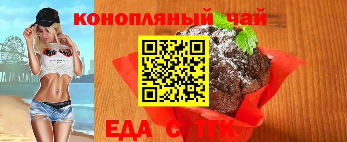 Лангепас  Печенье с ТГК конопля  Вход с VPN 