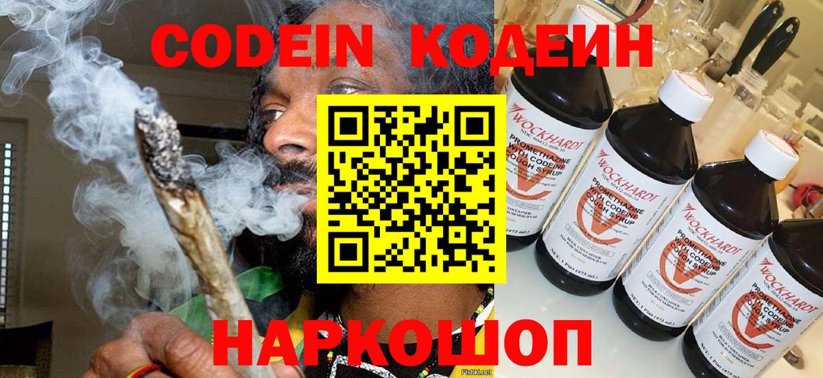 Кодеиновый сироп Lean Purple Drank  Вход с VPN  Лангепас 