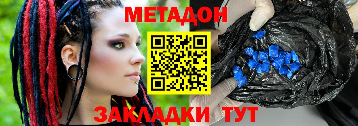 МЕТАДОН methadone Лангепас